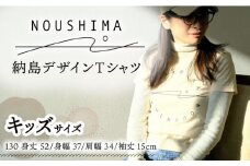 【これであなたも島の一員！】納島デザインTシャツ ＜kidsサイズ＞ Tシャツ 半袖 服 デザインTシャツ 男女兼用 シンプル 長崎 五島列島 小値賀 [DBO005] 1万円 以上