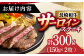 【 A5ランク 】長崎和牛 サーロインステーキ 150g×2枚