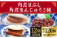 長崎 角煮