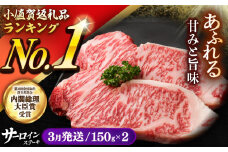 サーロインステーキ【2025年3月発送】 A5ランク 長崎和牛  サーロインステーキ 計300g 約150g×2枚 小値賀町/肉の相川 [DAR004] サーロイン さーろいん 和牛サーロインステーキ さーろいんすてーき ステーキ すてーき A5 2枚
