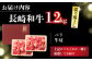 長崎和牛 切り落とし 1.2kg