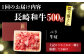 長崎和牛 和牛 国産 牛肉 