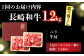 長崎和牛 和牛 国産 牛肉