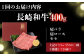 長崎和牛 和牛 国産 牛肉