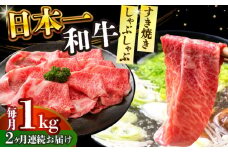 【全2回定期便】【A4～A5】長崎和牛しゃぶしゃぶすき焼き用（肩ロース肉・肩バラ・モモ肉）1kg(500g×2p)【株式会社 MEAT PLUS】 [DBS073]長崎和牛 和牛 国産 牛肉  しゃぶしゃぶ すき焼き 肩ロース 肩バラ モモ肉 1kg 500g 2パック2回定期便 定期便 2回