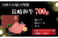 長崎和牛 和牛 国産 牛肉