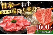 【全2回定期便】【訳あり】【A4～A5】長崎和牛赤身霜降りしゃぶしゃぶすき焼き用（肩・モモ）600g【株式会社 MEAT PLUS】 [DBS117]長崎和牛 和牛 国産 牛肉  赤身 霜降り しゃぶしゃぶ すき焼き 肩 モモ 600g2回定期便 定期便 2回 訳あり 訳アリ