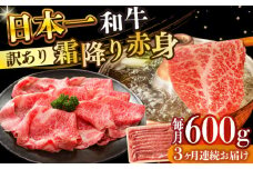 【全3回定期便】【訳あり】【A4～A5】長崎和牛赤身霜降りしゃぶしゃぶすき焼き用（肩・モモ）600g【株式会社 MEAT PLUS】 [DBS118]長崎和牛 和牛 国産 牛肉  赤身 霜降り しゃぶしゃぶ すき焼き 肩 モモ 600g3回定期便 定期便 3回 訳あり 訳アリ