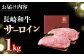 長崎和牛 和牛 国産 牛肉 