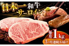 【全3回定期便】【A4～A5】長崎和牛サーロインステーキセット　1kg（250g×4枚）【株式会社 MEAT PLUS】 [DBS090]長崎和牛 和牛 国産 牛肉  長崎和牛 サーロイン ステーキ セット 1kg 250g 4枚3回定期便 定期便 3回 9万円 90000円 以上