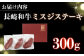 長崎和牛 和牛 国産 牛肉