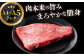 長崎和牛 和牛 国産 牛肉