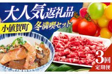 【12月限定受付】　【全3回定期便】 毎月違ったお品が届く！ 小さな島の贈り物 5万円 50,000円 牛肉切り落とし カラフルミニトマト ヒラマサ 漬け丼 [DYZ016]