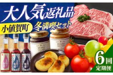 【12月限定受付】　【全6回定期便】 毎月違ったお品が届く！ 小さな島の贈り物 10万円 100,000円 かんころもち あおさ サーロインステーキ 魚醤3本 ドレッシング ピーナッツペースト＆ジンジャーシロップ [DYZ017]
