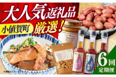 【全6回定期便】 毎月違ったお品が届く！ 小さな島の贈り物 10万円 100,000円 魚醤3本 ドレッシング ピーナッツペースト＆ジンジャーシロップ 落花生 ヒラマサのつけ丼 [DYZ018] 10万円 100000円 以上