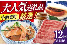 【全12回定期便】 毎月違ったお品が届く！ 小値賀の大人気返礼品！ 20万円分 200,000円 皿うどん ちかまるカステラ 岩崎食品 魚醤 ドレッシング 長崎和牛 リブロース 肩ロース お菓子 切り落とし 落花生 あおさ ピーナッツペースト ジンジャーシロップ ヒラマサのつけ丼 [DYZ019] 12回定期便 12回  20万円分 200,000円