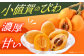 びわ 12粒 Mサイズ