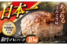 長崎和牛特選ハンバーグ（150g×10個）《小値賀町》【有限会社肉の相川】 /ハンバーグ 牛肉100% 国産 [DAR042] [DAR042]