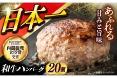 長崎和牛特選ハンバーグ（150g×20個）《小値賀町》【有限会社肉の相川】 /ハンバーグ 牛肉100% 国産 [DAR044] [DAR044]