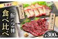 鯨 2種 食べ比べ