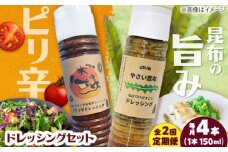 【2回定期便】【コンボ/4本セット】ねばりけとハリッサがすごいドレッシングコンボ / ドレッシング 2種セット 小値賀町 /factory333 [DAS054]