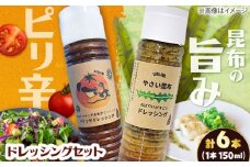 【コンボ/6本セット】ねばりけとハリッサがすごいドレッシングコンボ / ドレッシング 2種セット 小値賀町 /factory333 [DAS049]