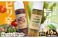 【12回定期便】【コンボ/6本セット】ねばりけとハリッサがすごいドレッシングコンボ / ドレッシング 2種セット 小値賀町 /factory333 [DAS061]