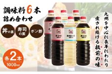 【便利な調味料3種類】調味料6本詰め合わせ（丼の素、寿司の素、ポン酢×各2本）＜割烹秘伝レシピつき＞【よし美や】 [QAC011]