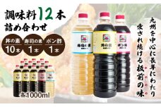 【便利な調味料3種類】調味料12本詰め合わせ（丼の素×10本、寿司の素×1本、ポン酢×1本）＜割烹秘伝レシピつき＞【よし美や】 [QAC017]