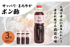 【サッパリ・まろやか】「ポン酢」500ml×3本 (割烹秘伝レシピつき)【よし美や】 [QAC020] / 長崎県 佐々町