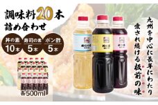 【便利な調味料3種類】調味料20本詰め合わせ（丼の素×10本、寿司の素×5本、ポン酢×5本）＜割烹秘伝レシピつき＞【よし美や】 [QAC029]