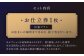 【出張いたします】「高級ゼニア生地」オーダー シングル スーツ お仕立券1枚【L'ECRIN（レクラン）】 [QAV006] 
