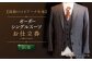 【出張】「高級ロロピアーナ生地」オーダー シングル スーツ お仕立券1枚 【L'ECRIN（レクラン）】 [QAV010] 