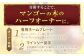 世界に選ばれたプリンセスマンゴー
