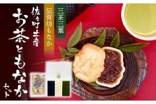 【佐々町観光協会】【三茶三葉】茶園のお茶3種 飲み比べ BOXと佐々伝育坊もなかセット [QAW005] もなか 最中 モナカ 和菓子 お菓子 あんこ 餡子 アンコ / 長崎県 佐々町