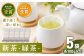  有機栽培茶 緑茶 （100g×5本）【北村茶園・茶の間】 [QAD029]