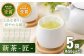 有機栽培茶 匠 （50g×5本）【北村茶園・茶の間】 [QAD032] 