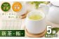 有機栽培茶 極 （50g×5本）【北村茶園・茶の間】 [QAD034]