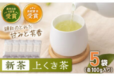 【2025年度産 新茶】 有機栽培茶 上くき茶 （100g×5本）【北村茶園・茶の間】 [QAD040] 長崎 お茶 お茶 新茶 有機栽培 / 長崎県 佐々町