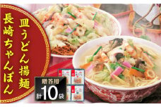 長崎ちゃんぽん・皿うどん揚麺　各5人前＜みろく屋＞ [QBP006]
