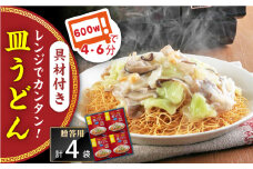 【具材付き】レンジで皿うどん　4人前＜みろく屋＞ [QBP048]