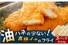 高級アオリイカの贅沢イカフライ【楓帆】 [QBM002] いか いかふらい イカ おかず レトルト れとると あおりいか 高級 簡単