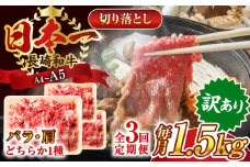 【全3回定期便】【訳あり】【A4～A5】長崎和牛切り落とし　1.5kg(500g×3p）【株式会社 MEAT PLUS】 [QBS054] 牛肉 肉 国産 切り落し  切りおとし きりおとし 切落とし 和牛 小分け 和食 洋食 カレー 厳選 九州 焼肉 カレー ビーフシチュー 和牛 牛丼