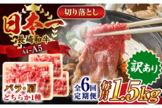 【全6回定期便】【訳あり】【A4～A5】長崎和牛切り落とし　1.5kg(500g×3p）【株式会社 MEAT PLUS】 [QBS055] 牛肉 肉 国産 切り落し  切りおとし きりおとし 切落とし 和牛 小分け 和食 洋食 カレー 厳選 九州 焼肉 カレー ビーフシチュー 和牛 牛丼