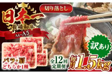 【全12回定期便】【訳あり】【A4～A5】長崎和牛切り落とし　1.5kg(500g×3p）【株式会社 MEAT PLUS】 [QBS056] 牛肉 肉 国産 切り落し  切りおとし きりおとし 切落とし 和牛 小分け 和食 洋食 カレー 厳選 九州 焼肉 カレー ビーフシチュー 和牛 牛丼