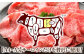  牛肉 和牛 焼き肉 バーベキュー バーベキュー サーロイン さーろいん 和牛