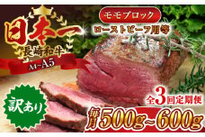 【全3回定期便】【訳あり】【A4～A5】長崎和牛モモブロック（ローストビーフ用等）約500g～600g【株式会社 MEAT PLUS】 [QBS114] 長崎和牛 赤身ステーキ 牛肉 国産 もも ももすてーき ステーキ すてーき 赤身 / 長崎県 佐々町