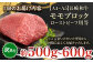  長崎和牛 赤身ステーキ 牛肉 国産 もも ももすてーき ブロック 赤身