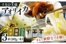 marude ikasashi(80g×3本セット)【楓帆】 [QBM003]