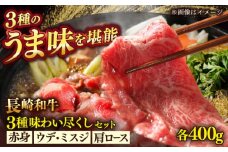 長崎和牛すき焼きしゃぶしゃぶセット【肉のあいかわ】 [QAA027] / 長崎県 佐々町